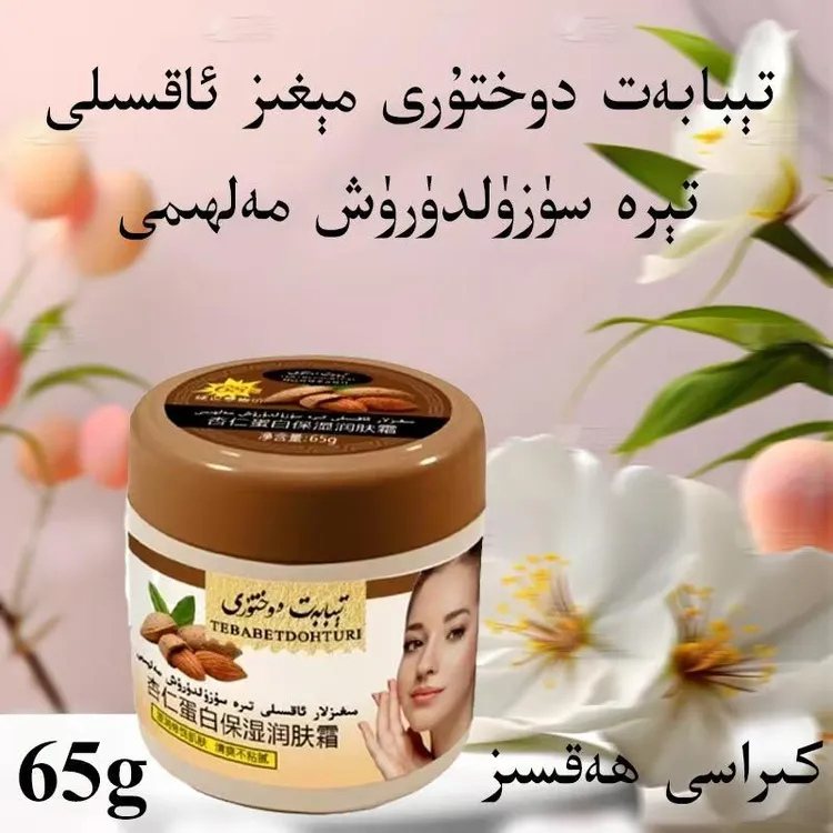 新疆杏仁面霜保湿滋润修复提亮肤色润肤霜