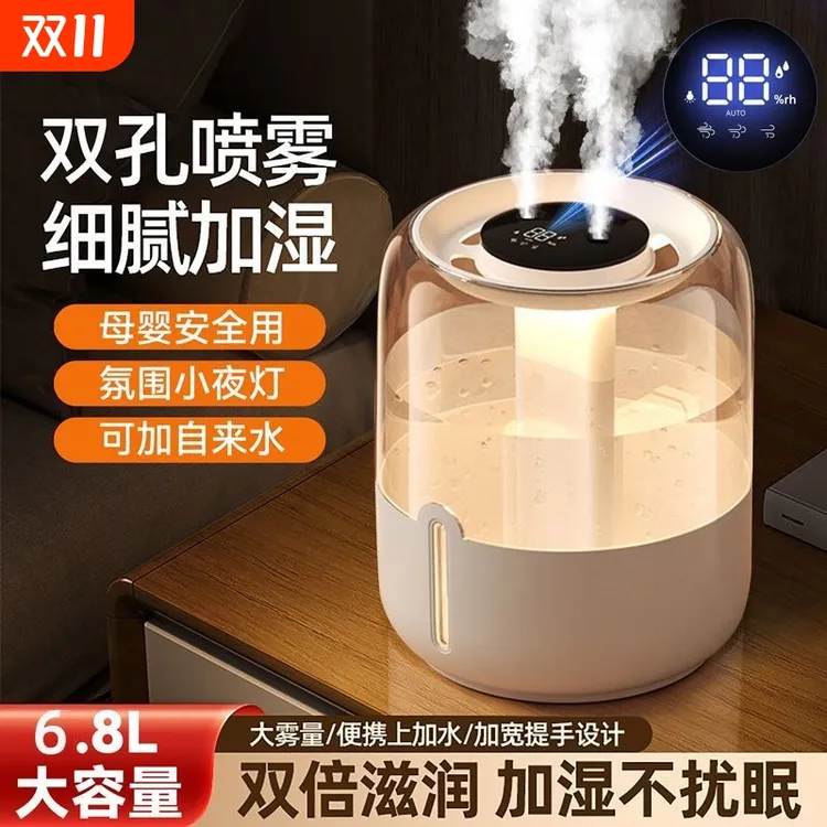 加湿器家用静音卧室2025新款6.8L大雾量办公室小型桌面大容量香薰