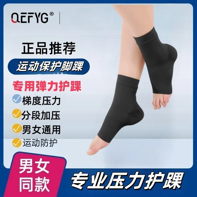 弹力袜加压护具袜套运动脚踝保护套适合健身压力袜子护踝男女专用