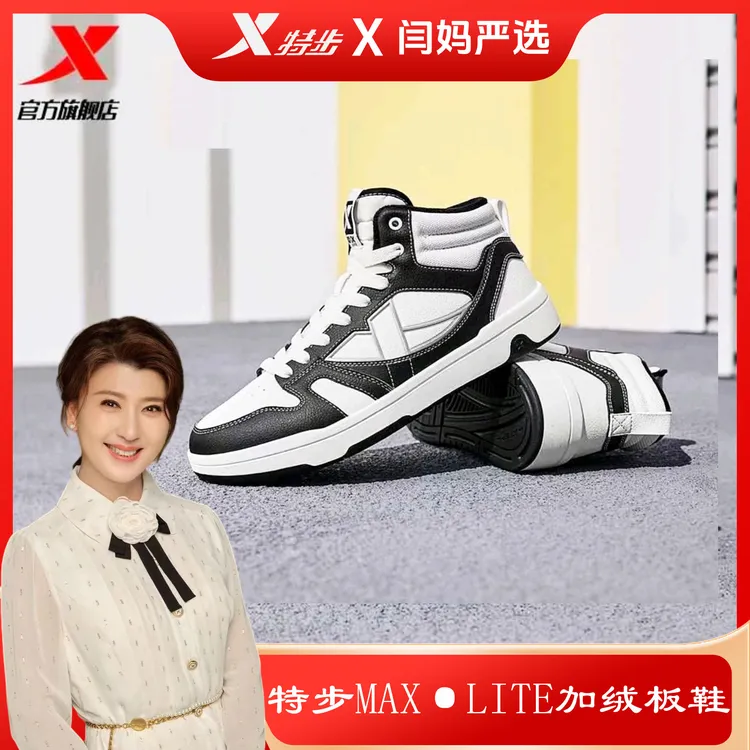 【闫妈严选】特步加绒MAXX LITE情侣百搭时尚复古潮流百搭板鞋