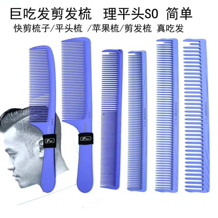 FAGUIMI理发梳发型师吃发发廊男发平头梳剪发梳女短发长剪裁梳子