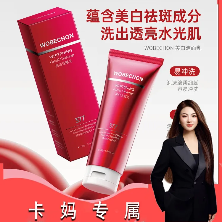 【卡妈优品】WOBECHON377美白洁面乳清洁面部多余油脂污垢洗面奶