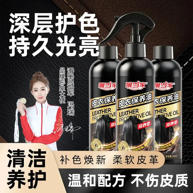 【精选好物】皮衣保养油护色防裂上光滋润真皮皮夹克延长皮具寿命Z3