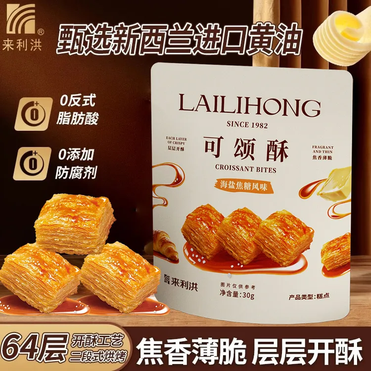 【达人】来利洪 西式糕点可颂酥 追剧解馋办公室零食特产