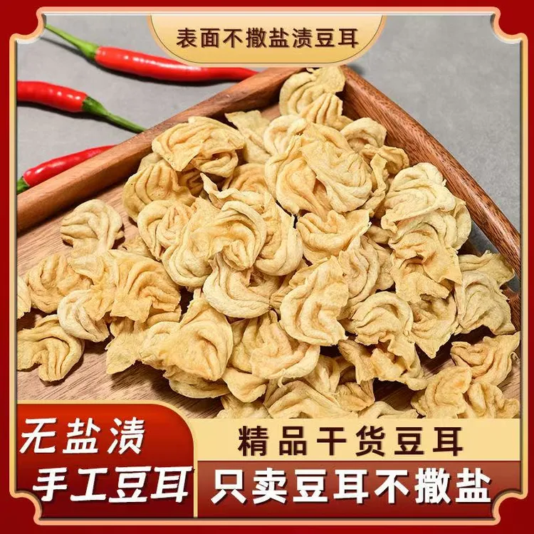 【1斤半约泡发4斤】农家无盐粒大豆耳干货豆皮蛋白素肉豆制品豆皮