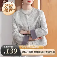 【雪夕】妈妈秋季新中式国风小香风外套C-X-XingQi660  三色可选