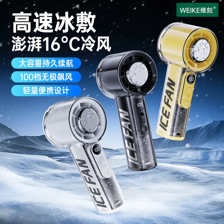 维刻手持机甲冰敷小风扇半导体冰敷户外便携超高续航速散热降温