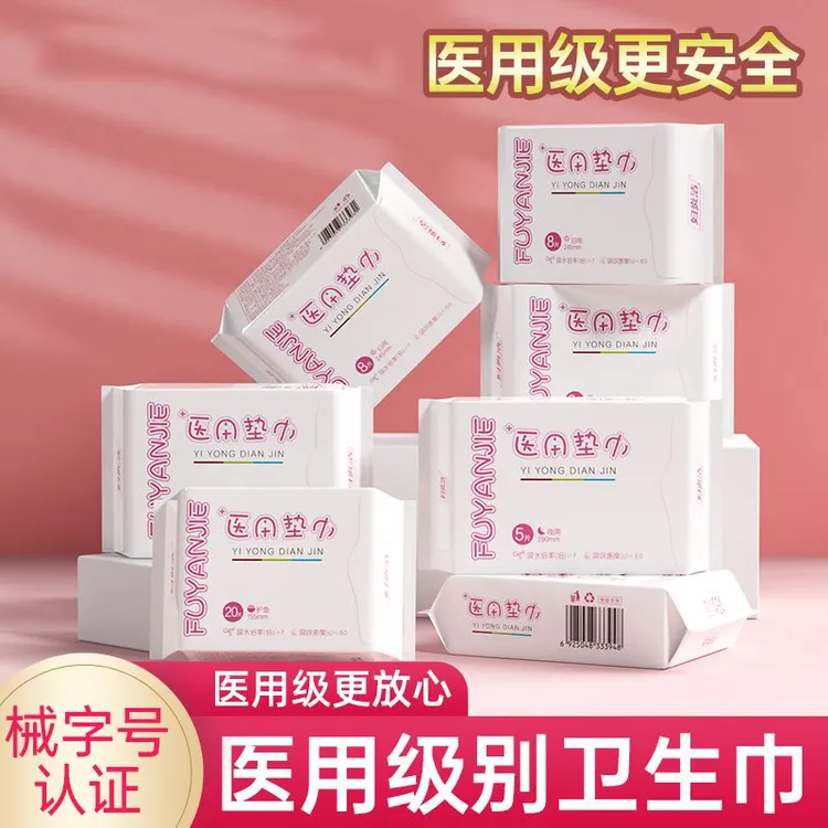 妇炎洁日夜护卫生巾超薄干爽透气日用夜用护垫医用卫生巾医用垫巾
