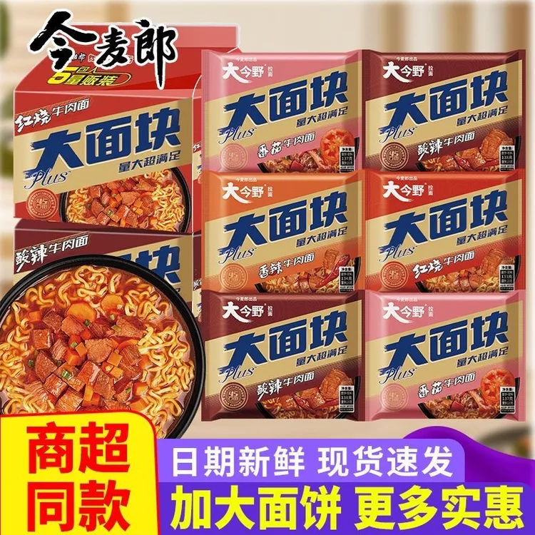 今麦郎 1.5倍方便面大面块120g大面饼超大分量价格实惠【超值新品】