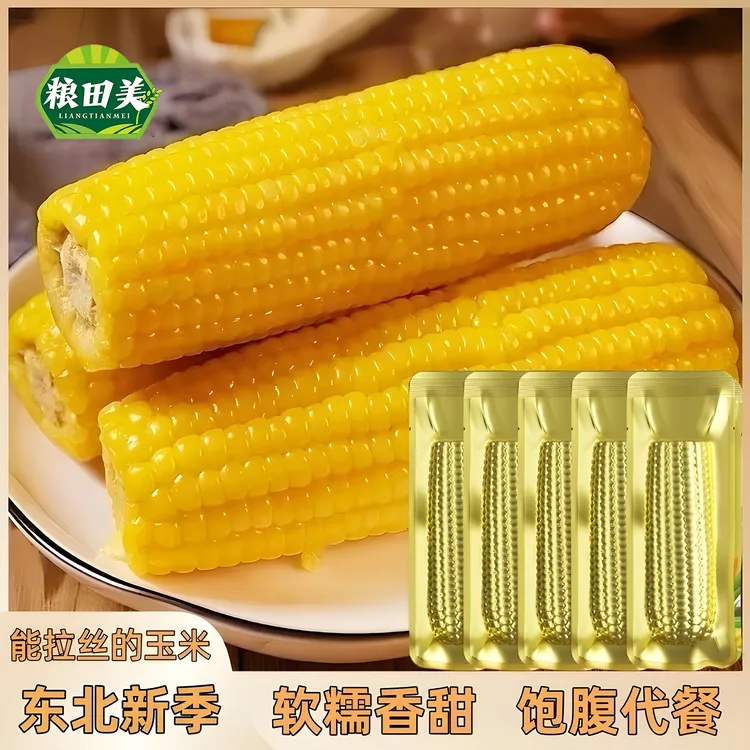 【试吃3根】粮田美新季东北黄糯玉米280-380g*10根软糯香甜饱腹代餐