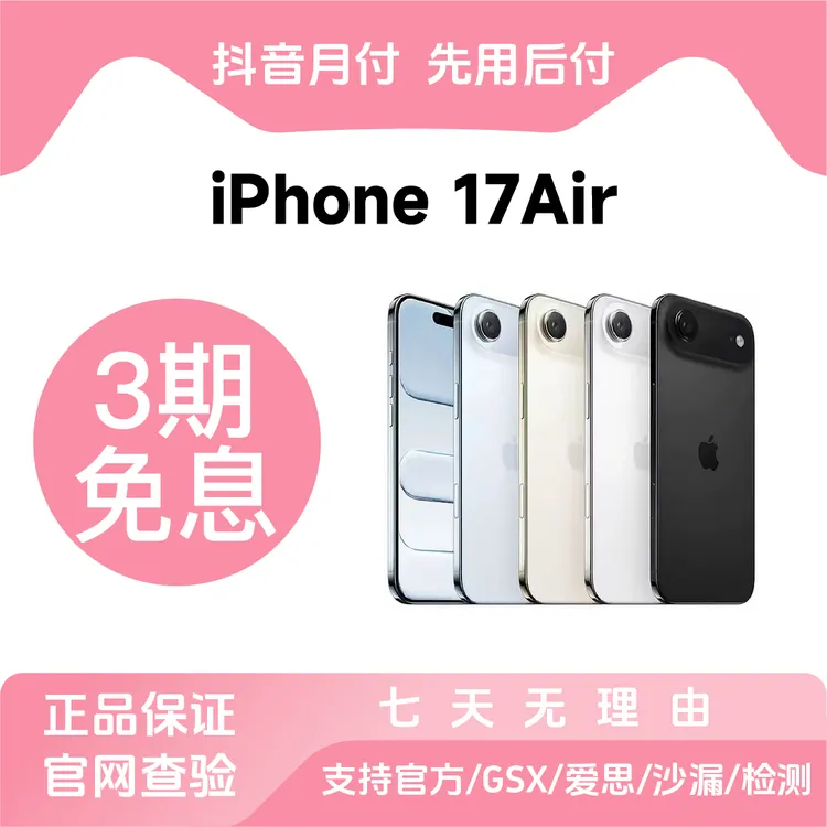 未拆封 Apple/苹果 iPhone17Air国行正品(3期免息) 仅支持eSIM商品图