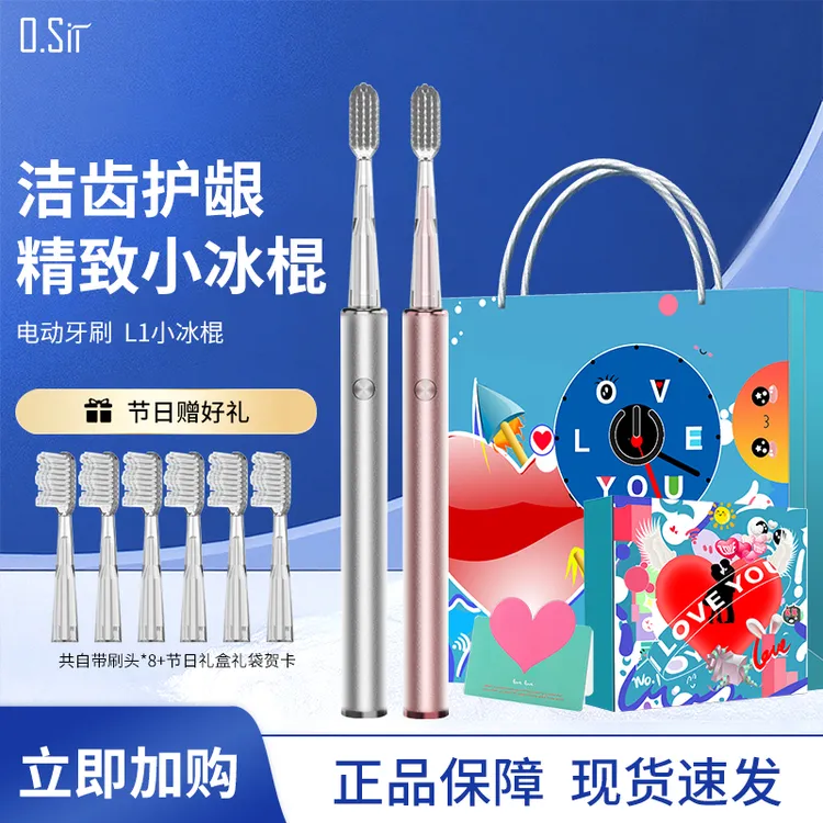O.Sir声波式充电高颜值情侣宿舍电动牙刷防水软毛超声波L1小冰棍