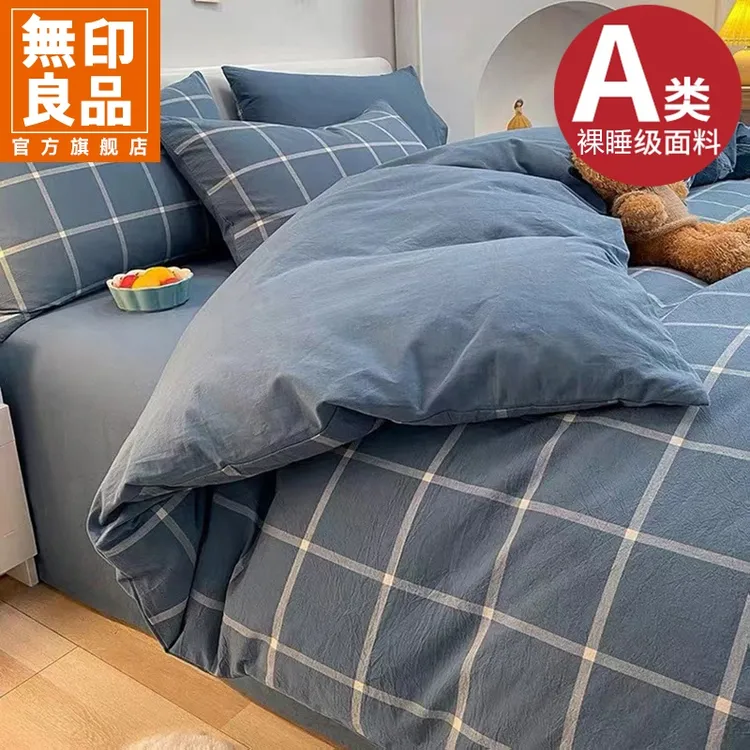 無印良品全棉床上四件套简约纯棉被套床单床笠床上用品三件套