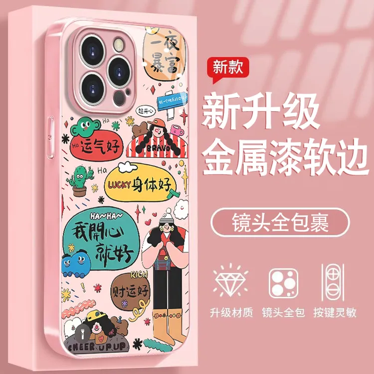 好运合集适用苹果17/16/华为P70/vivo/oppo金属漆玻璃防摔手机壳