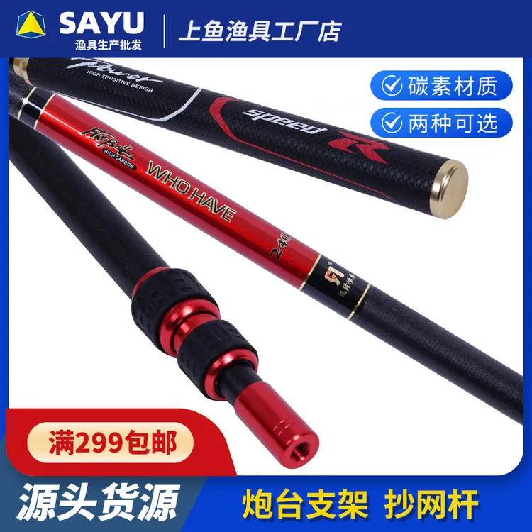 新款竞技用碳素鱼竿炮台支架及2.1到2.7米碳素锐龙抄网杆