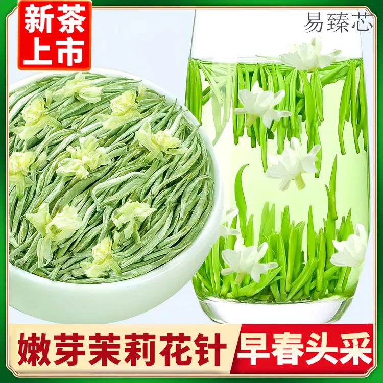 茉莉花茶2026新茶明前飘雪茉莉银针王大白毫贵州浓香耐泡绿茶叶商品图