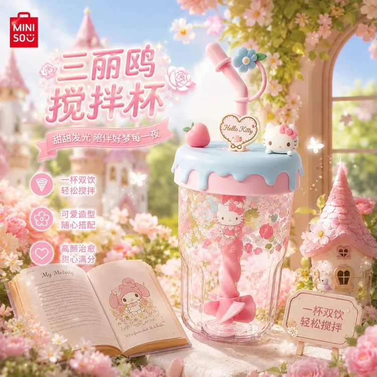 MINISO/名创优品三丽鸥凯蒂猫搅拌杯塑料吸管杯可爱女生漂亮水杯