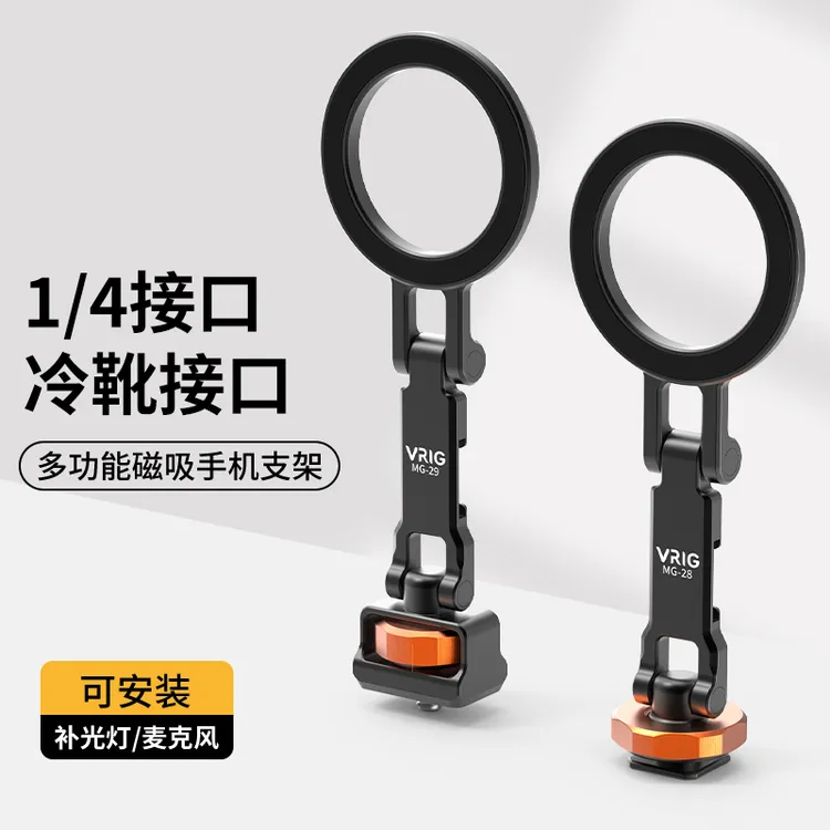VRIG唯乐格MG-28冷靴1/4螺口磁吸相机/手机拓展支架