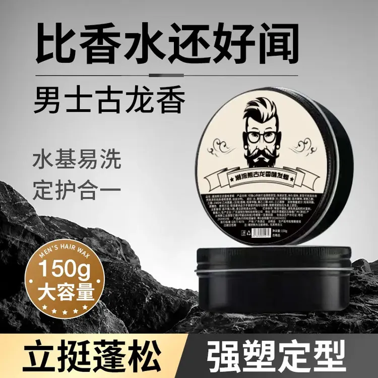 【官方正品】古龙香味发蜡蓬松定型清香型高端清爽发廊专用油发泥膏