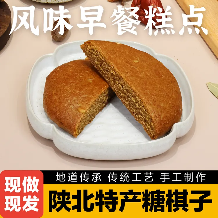 【顺丰包邮】陕西陕北榆林小吃土特产传统糕点糖棋子混糖饼子
