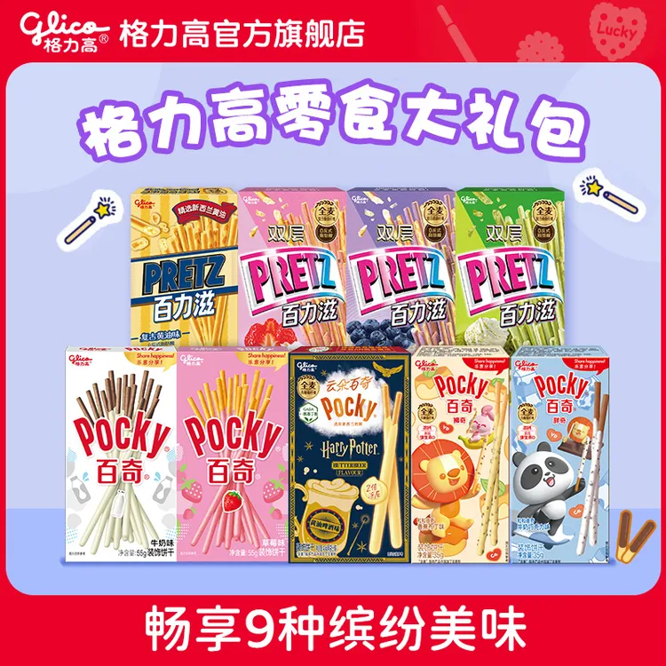 格力高百奇百力滋混合口味9盒下午茶休闲解馋小零食