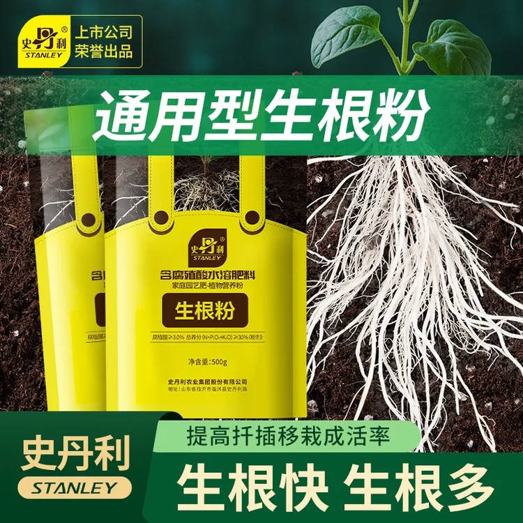 史丹利快速生根植物通用生根液强力生根粉壮苗水溶肥