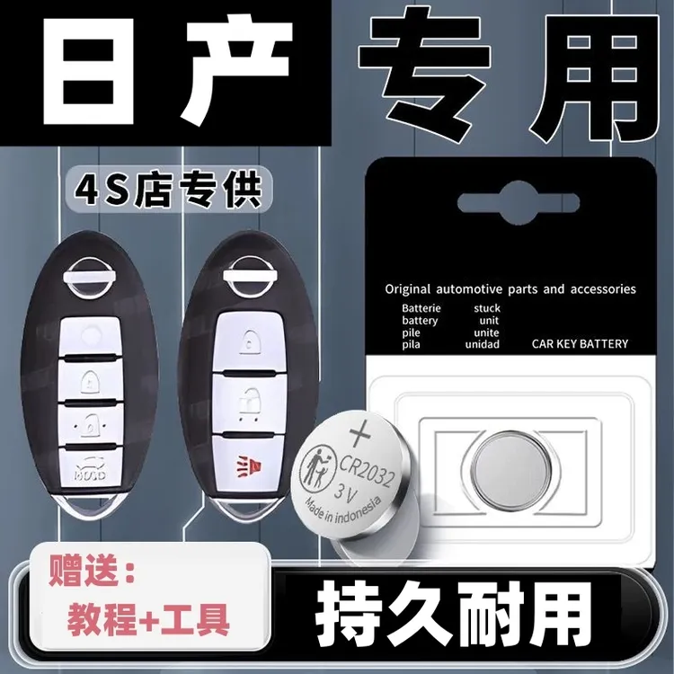 适用于14代日产轩逸钥匙电池汽车遥控器车钥匙16-25款纽扣电池