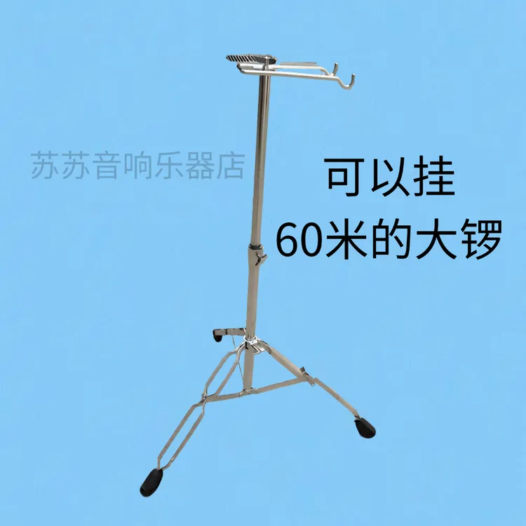 锣架加粗加厚无绣钢架子可伸高到大锣可挂60厘米锣架可调高调矮