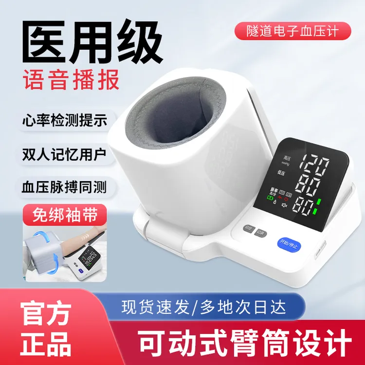 锋立臂式电子血压计高精准老人高血压家用免袖带臂筒式血压测量仪