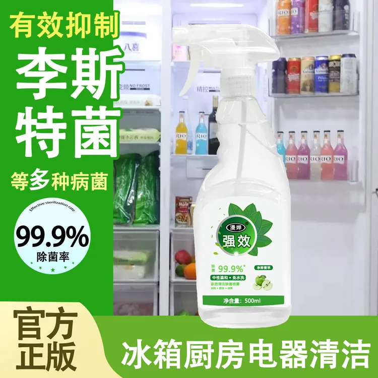 【有效灭活李斯特菌】家居清洁除菌喷雾500ml天然植物冰箱除味除菌