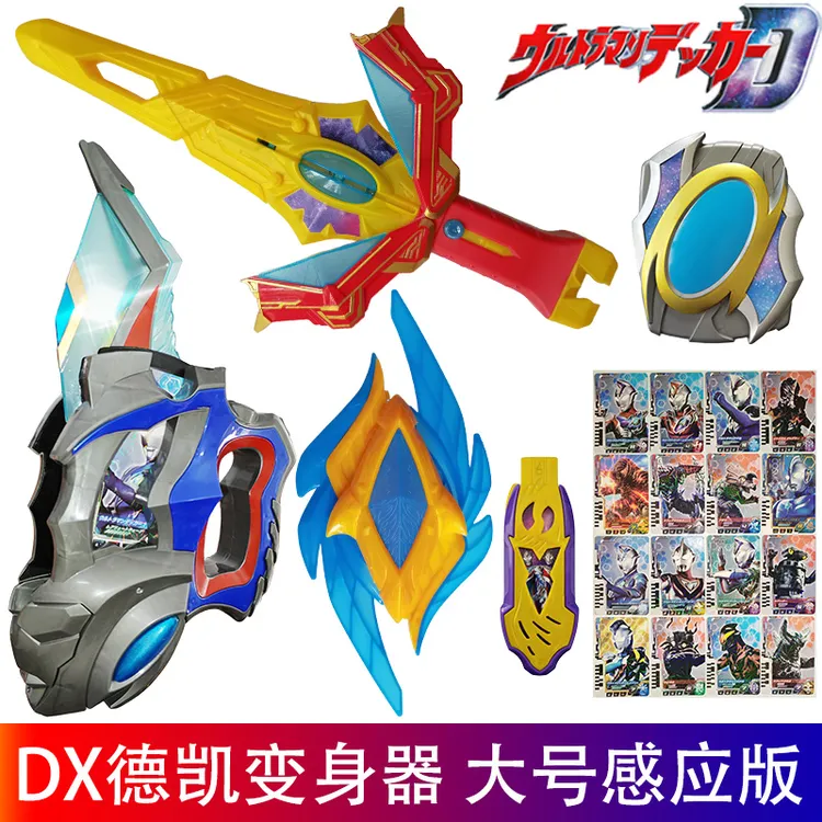 奥特曼德凯变身器戴卡大号剑盾剑发光密钥变形玩具儿童武器套装
