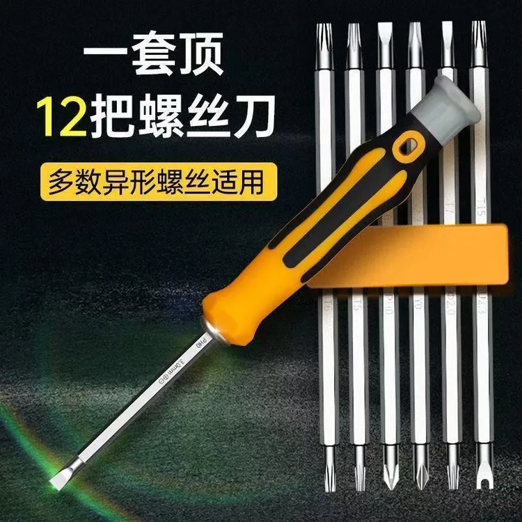 12合一螺丝刀套装异形批头全套一整套u型插板螺丝刀y型家电维修
