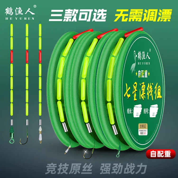 鹤渔人三信圆柱自配重七星漂豆线组免调漂浮谷麦逗钓线组新手专用