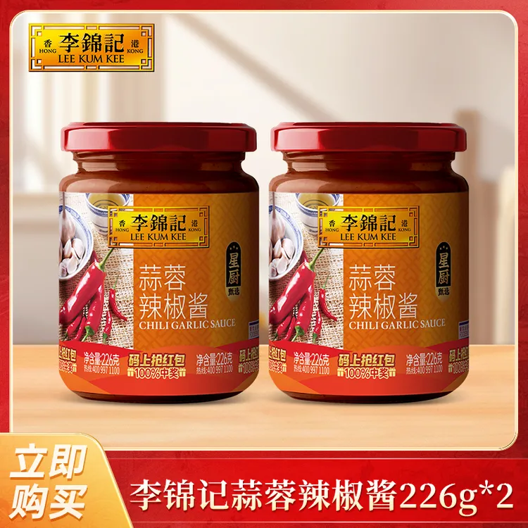 粉丝福利李锦记蒜蓉辣椒酱226g*2瓶火锅调料拌饭酱厨房调味料D