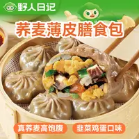 【野人日记】荞麦素馅薄皮膳食小笼包500g/袋 Y