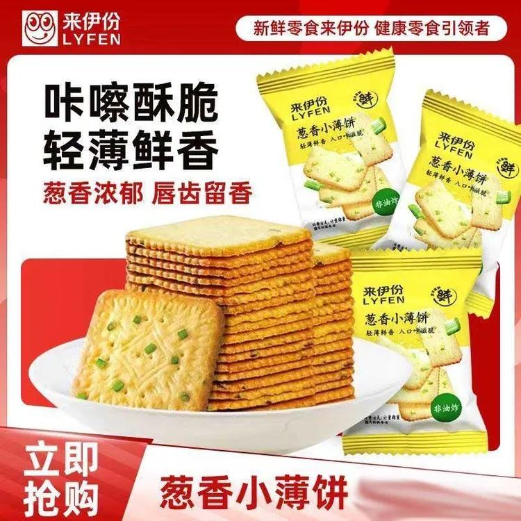 来伊份香葱小薄饼咸香薄脆烘焙饼干非油炸酥脆早餐解馋休闲零食