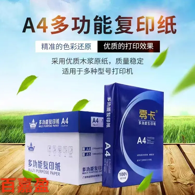 CK零卡A4高档复印纸70克80克商用家用办公打印纸包邮