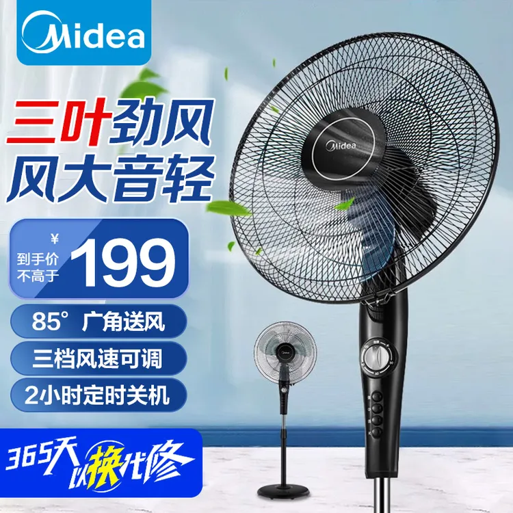 【自】美的电风扇家用大风量落地扇摇头客厅卧室办公室定时落地扇