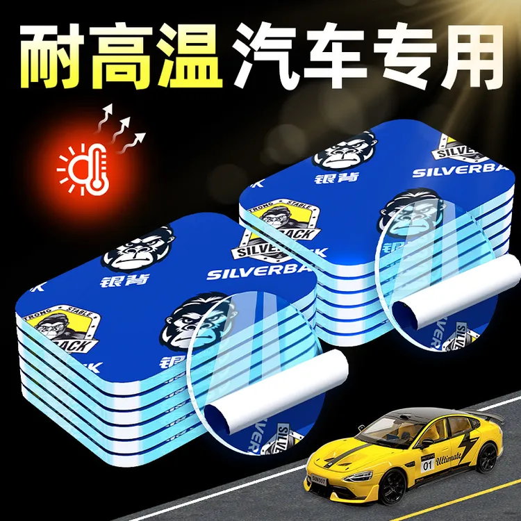 强力双面胶汽车专用耐高温车用高粘度车载摆件中控台内饰etc背胶