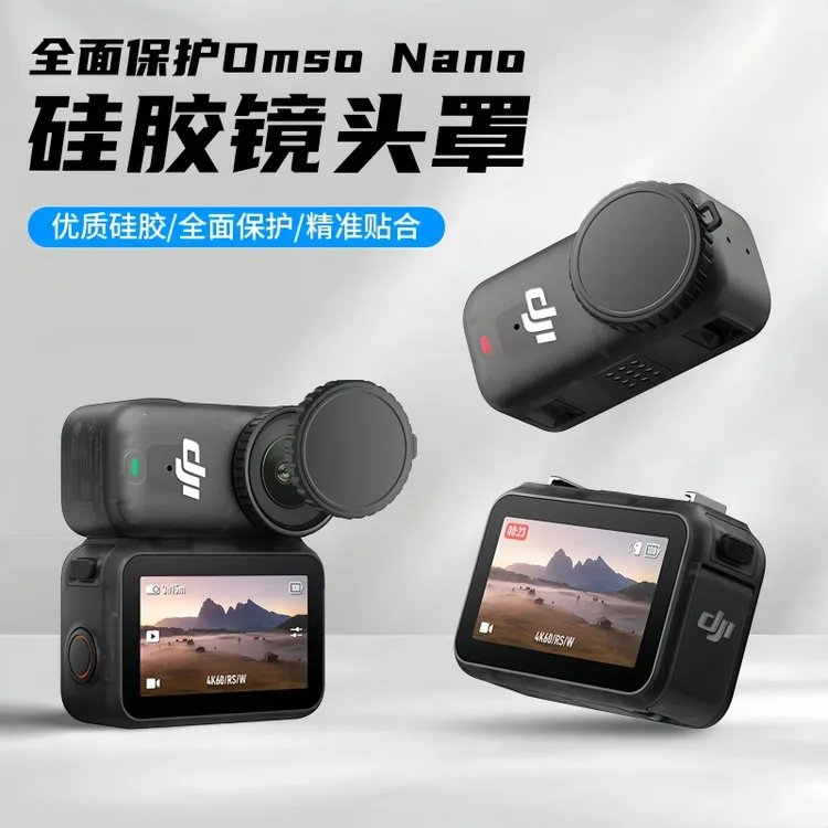 镜头盖适用DJI大疆Osmo Nano指拇运动相机镜头保护盖子防摔镜头套