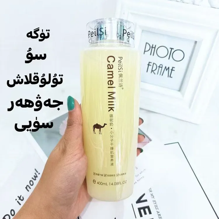 佩兰诗骆驼护肤奶小分子干燥爽肤水营养液补水tuga namlik suyi