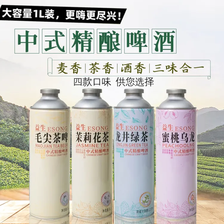 益生中式精酿茶啤酒12°P毛尖龙井绿茶蜜桃乌龙茉莉花茶两瓶装