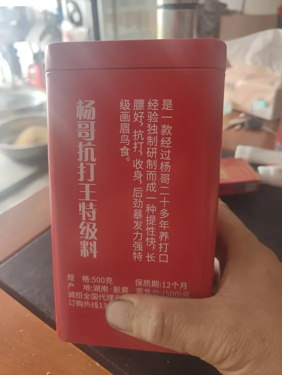 杨哥(抗打王)特级料，提性快后劲足
