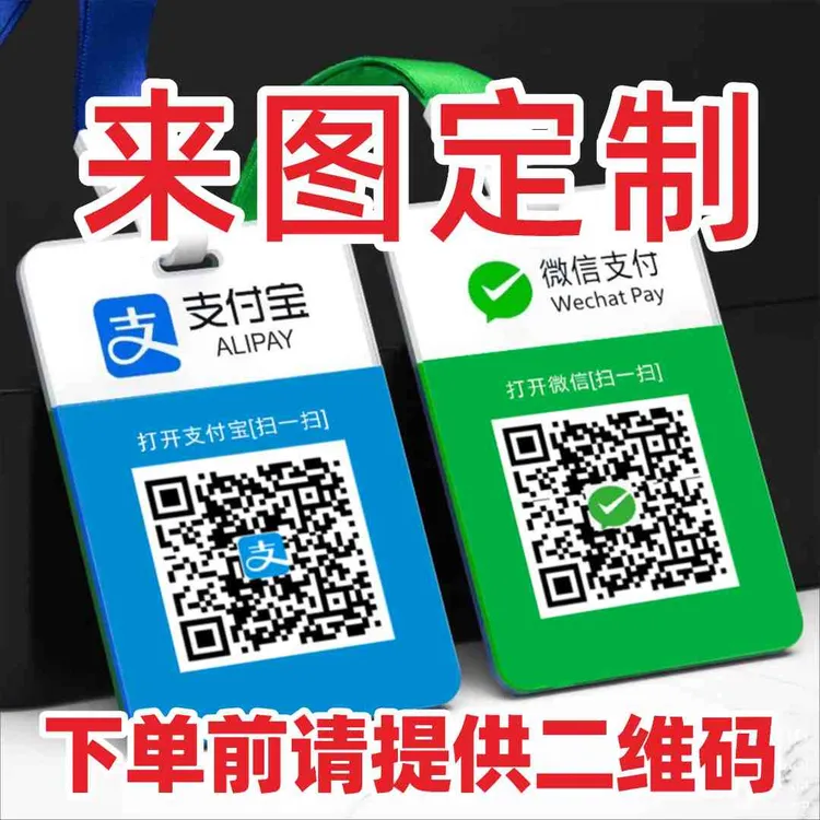 定制扫码收钱招财猫展示牌收款码制作打印二维码支付牌定制付款