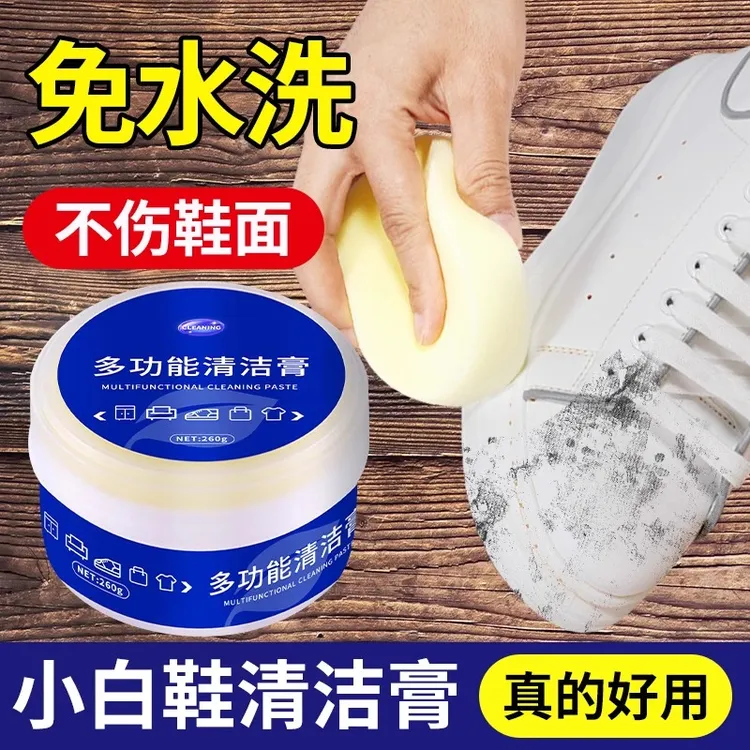 德国小白鞋清洗剂免洗去污清洁剂擦鞋子白球鞋刷鞋白鞋清洁膏神器