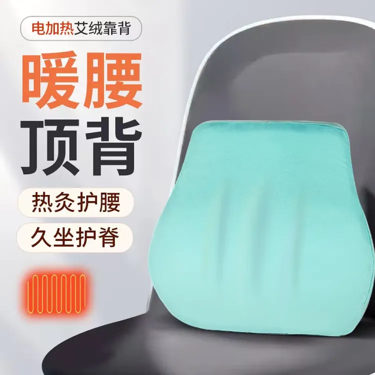 艾绒电加热背腰靠垫办公室护腰学生持久不累腰垫艾绒靠背艾草腰垫