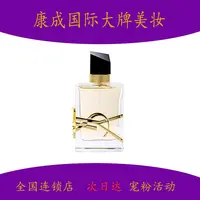 YSL 自由之水（浓香型）90ml 官方正品