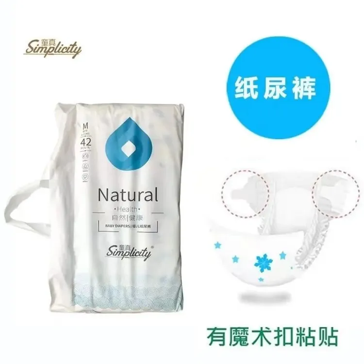 童真超薄纸尿裤拉拉裤尿不湿