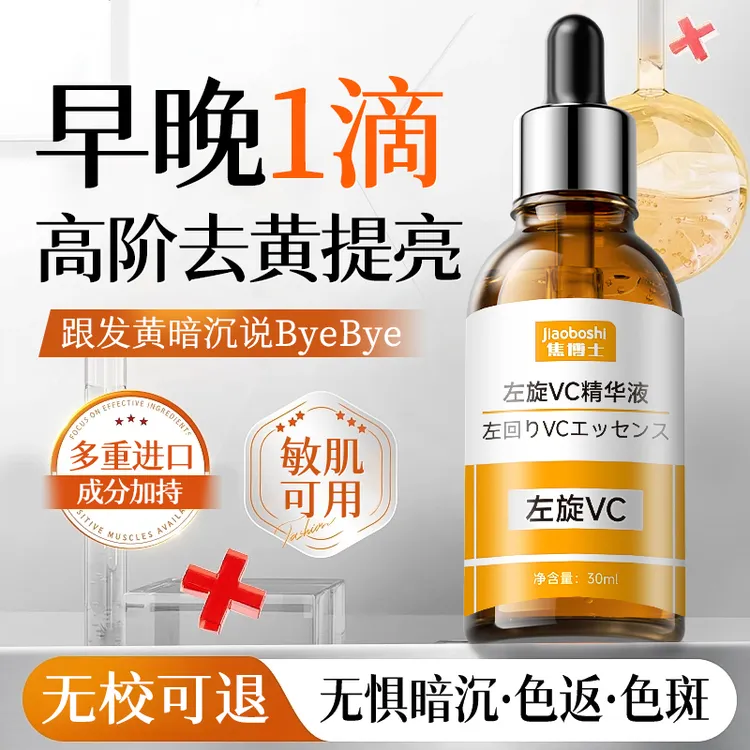 日本焦博士左旋VC精华vc正品官方烟酰胺维c提亮减黄去暗沉旗舰店