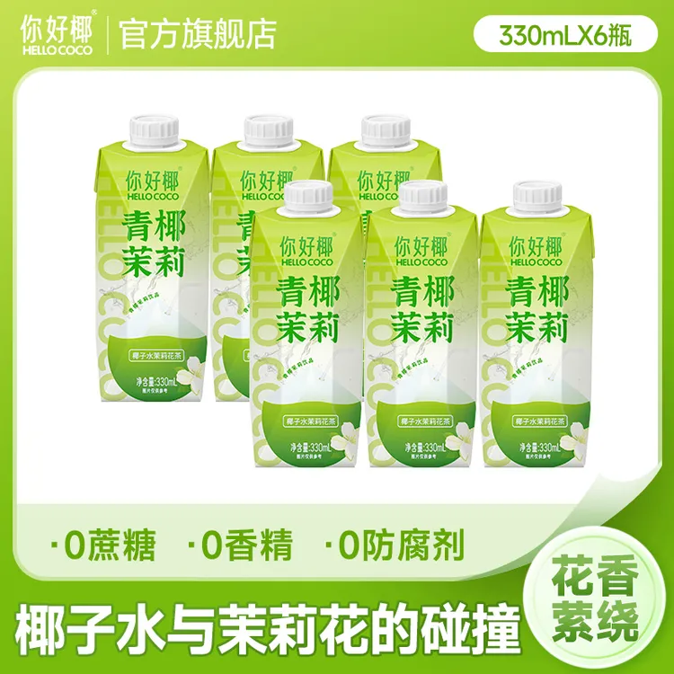 你好椰 椰子水茉莉花茶果蔬汁青椰茉莉330ml原茶汤电解质饮料休闲